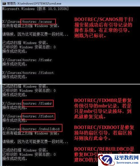 win10系统如何手动修复引导