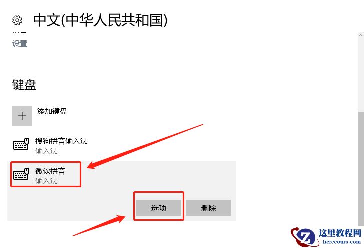 win10输入法怎么清除记忆？win10输入法记忆删除