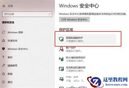 win10如何关闭病毒和威胁防护？win10病毒和威胁防护关闭教程