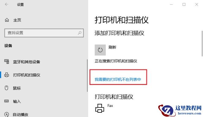win10局域网共享打印机怎么连接?