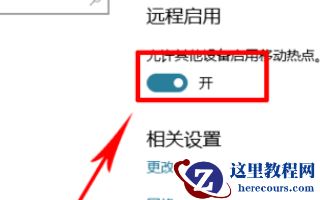 Win10移动热点禁用无法开启怎么办?Win10移动热点禁用开启方法