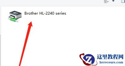 Win10系统怎么连接共享打印机?windows10共享打印机设置方法