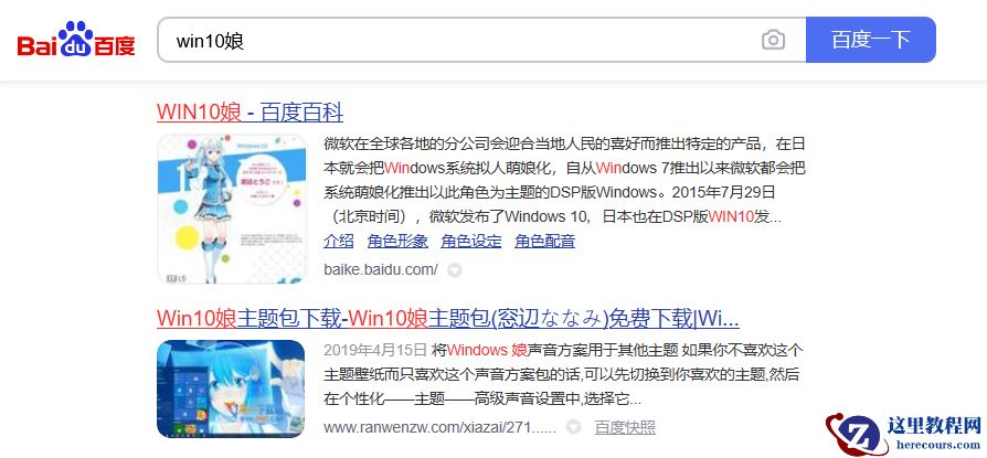 win10娘主题如何安装