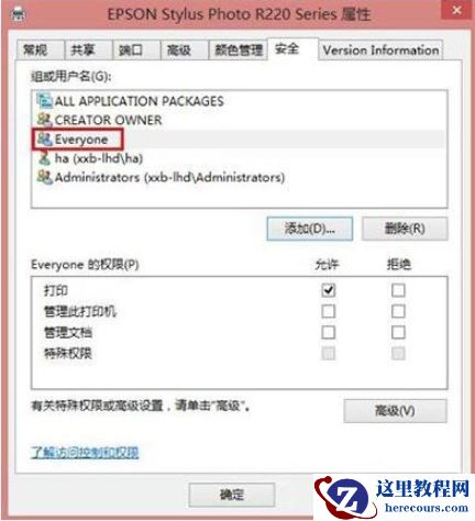 轻松解决win10共享打印机拒绝访问的办法