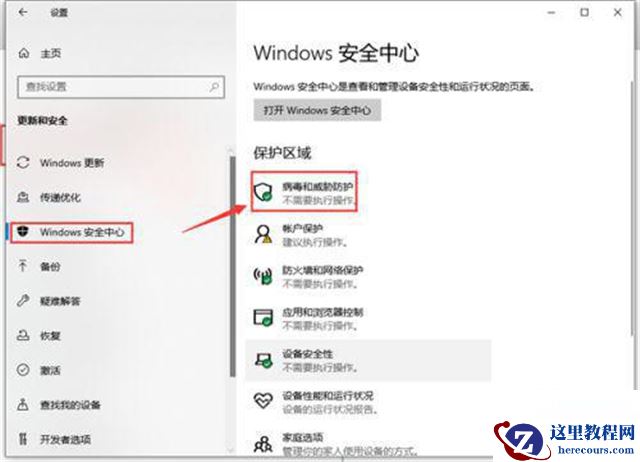 Win10 20H2系统怎样彻底关闭安全中心？
