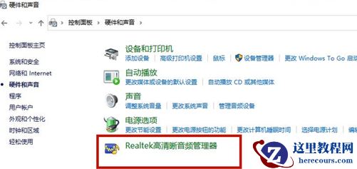 win10台式连接耳机后没有声音怎么解决？