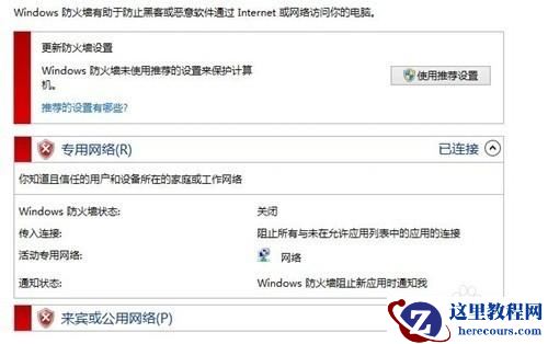windows10如何打开或关闭防火墙