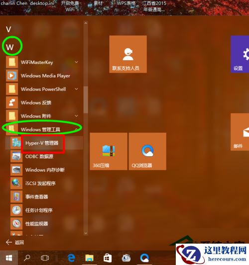 win10自带虚拟机怎么打开?win10启用自带虚拟机教程