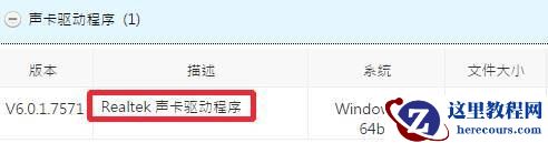 windows10系统录音机不能录音的解决方法