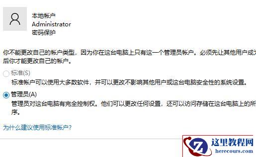 Win10如何将用户修改成管理员账户？Win10用户修改成管理员方法