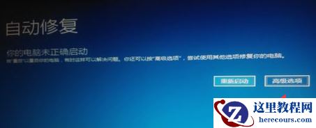 Win10系统强制进入安全模式方法