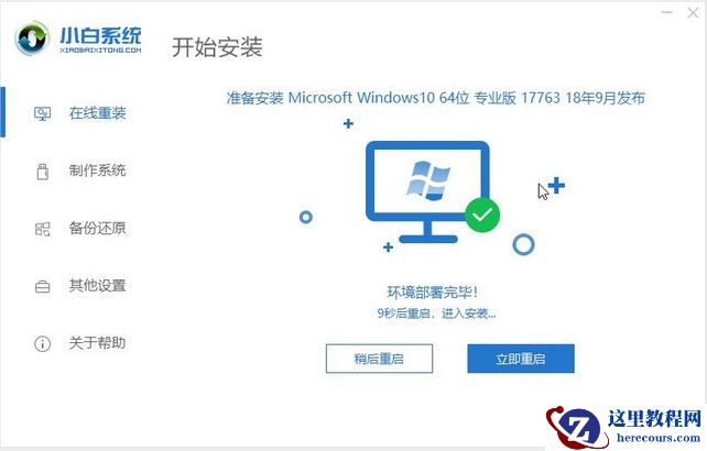 win10 64位系统下载安装教程