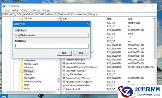 win10系统如何更改开机问候语？win10系统更改开机问候语方法