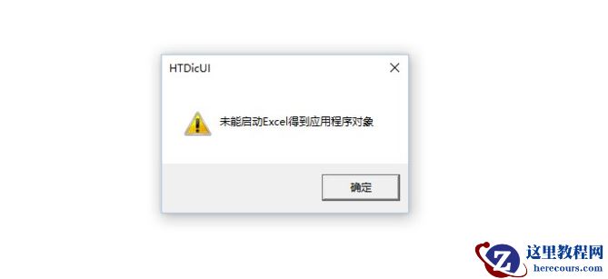 win10注册组件失败怎么办