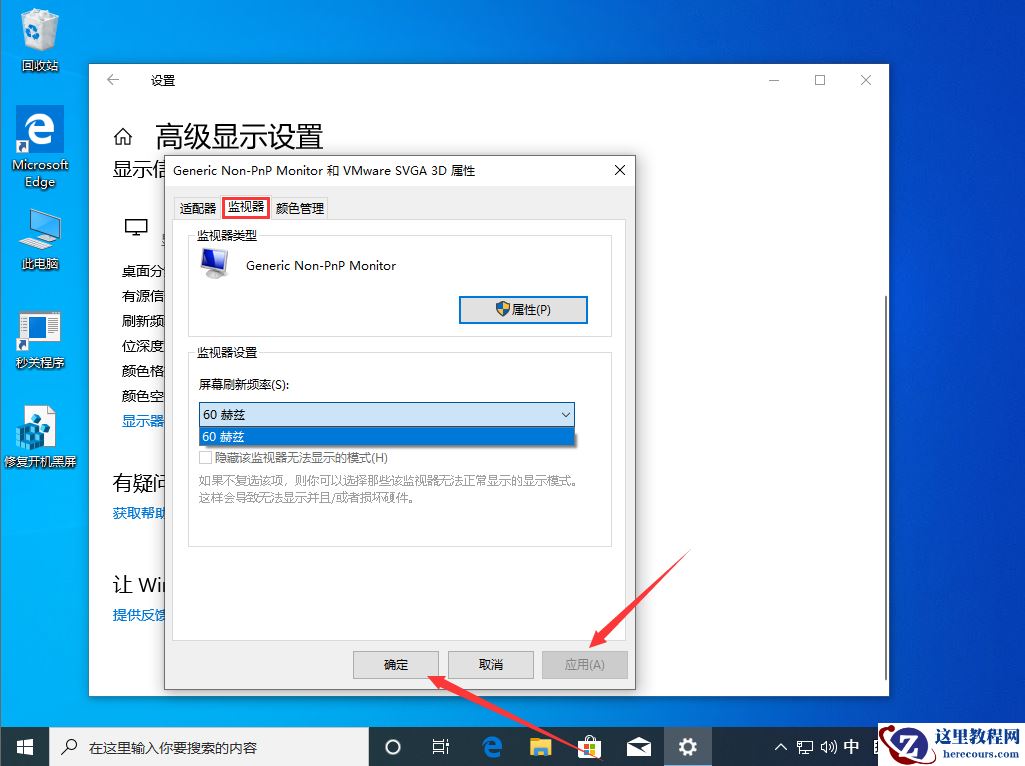 Win10 1909屏幕刷新率怎么设置？Win10 1909屏幕刷新率设置方法分享