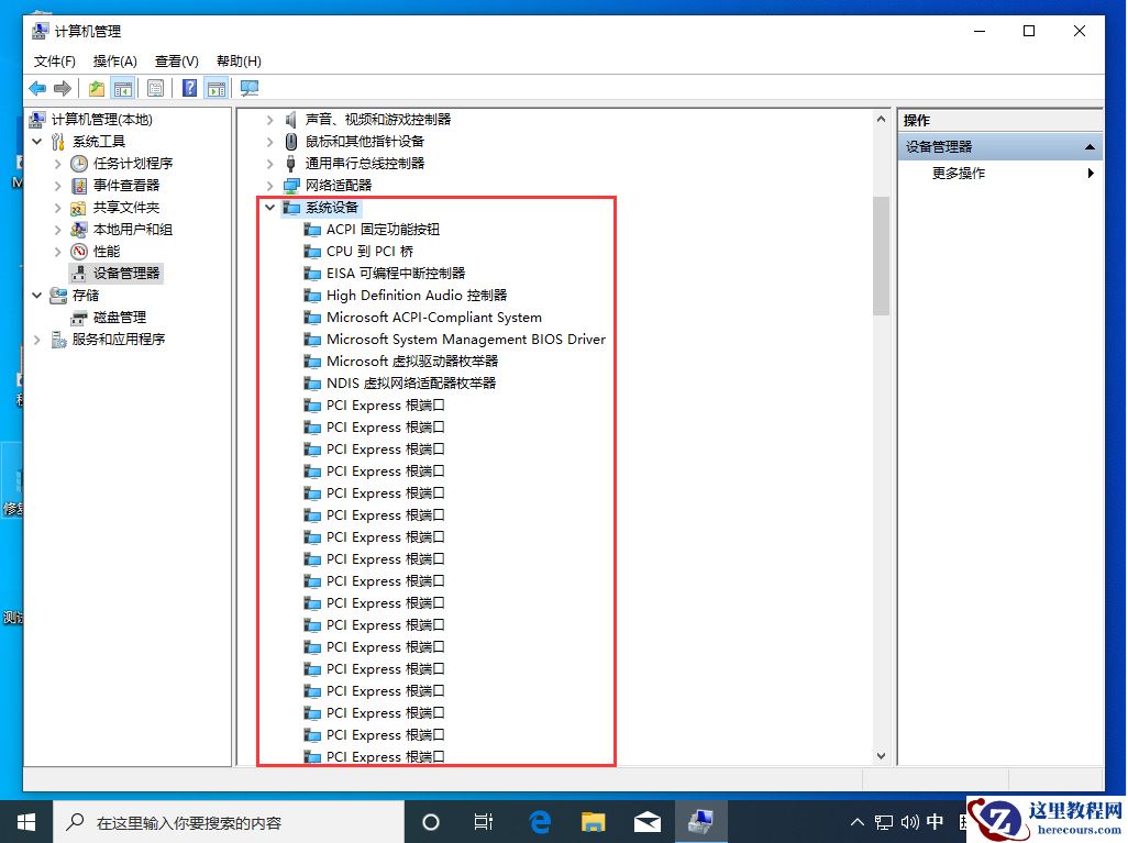 Win10 1909电脑主板型号怎么看