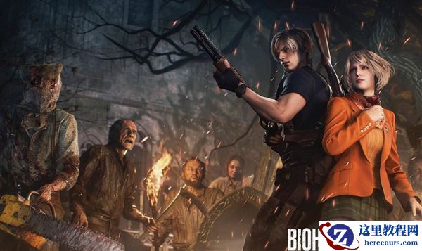 Win10生化危机4重制版闪退怎么办?生化危机4为什么闪退怎么解决?