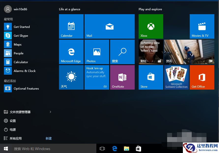 教你win10怎么把默认浏览器edge切换成IE