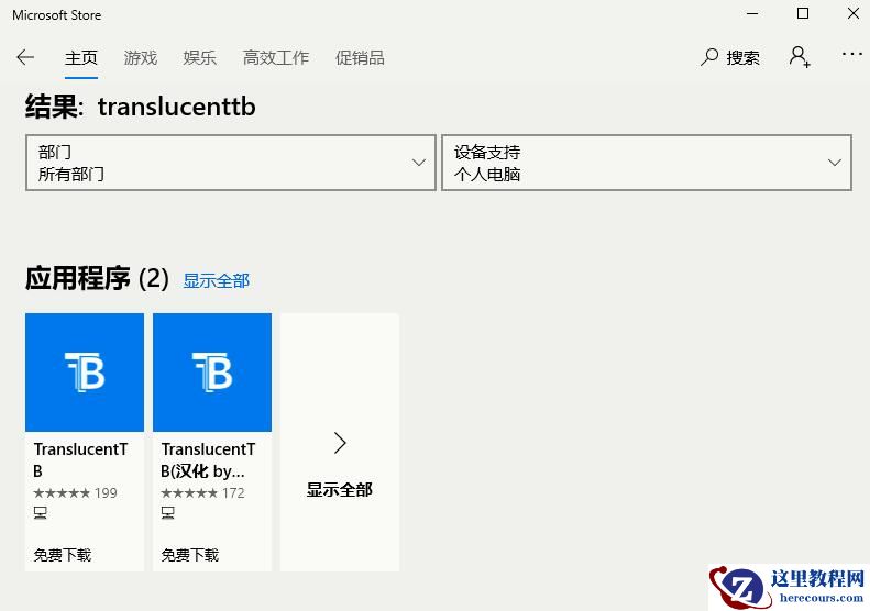 如何把win10系统任务栏设置成透明?