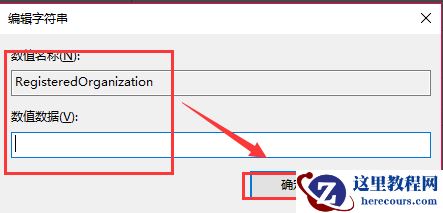 win10版本信息怎么修改
