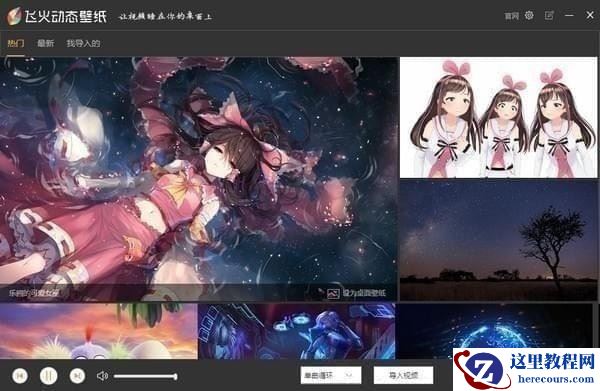 Win10如何将喜欢的视频设置为桌面动态壁纸？