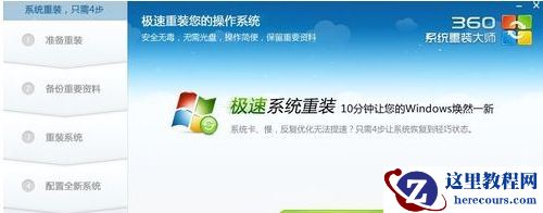 360系统重装大师如何安装Win10系统？360系统重装大师安装Win10系统的方法