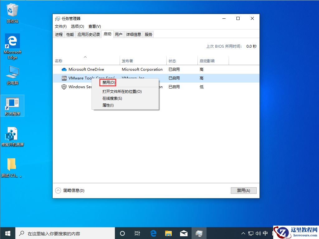 Win10 1909怎么关闭多余启动项？Win10 1909多余启动项关闭教程
