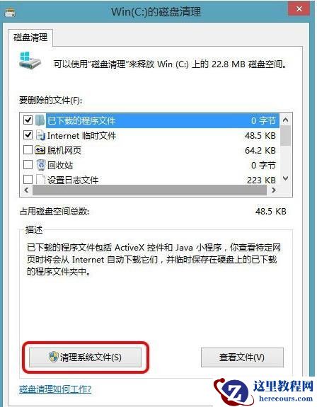 Win10更新后c盘越来越小的解决方法