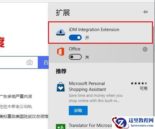 edge浏览器idm怎么下载视频?edge浏览器idm下载视频教程