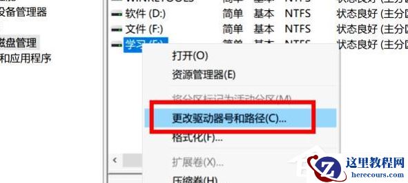 Win10专业版怎么更改硬盘盘符顺序？