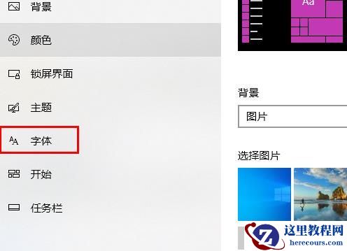 Win10字体模糊发虚的解决方法