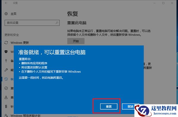 联想Win10如何一键重置电脑？