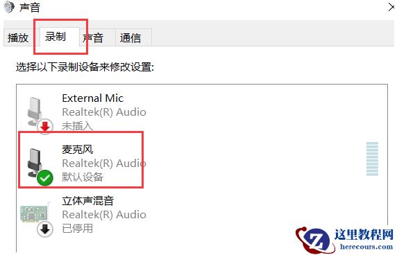 Win10电脑麦克风没声音怎么办？Win10电脑麦克风没声音怎么设置？