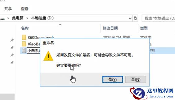 电脑怎么更改文件类型?电脑更改文件类型教程