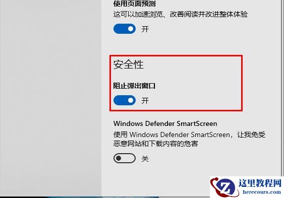 edge浏览器关闭弹窗小技巧？edge禁止弹窗如何设置