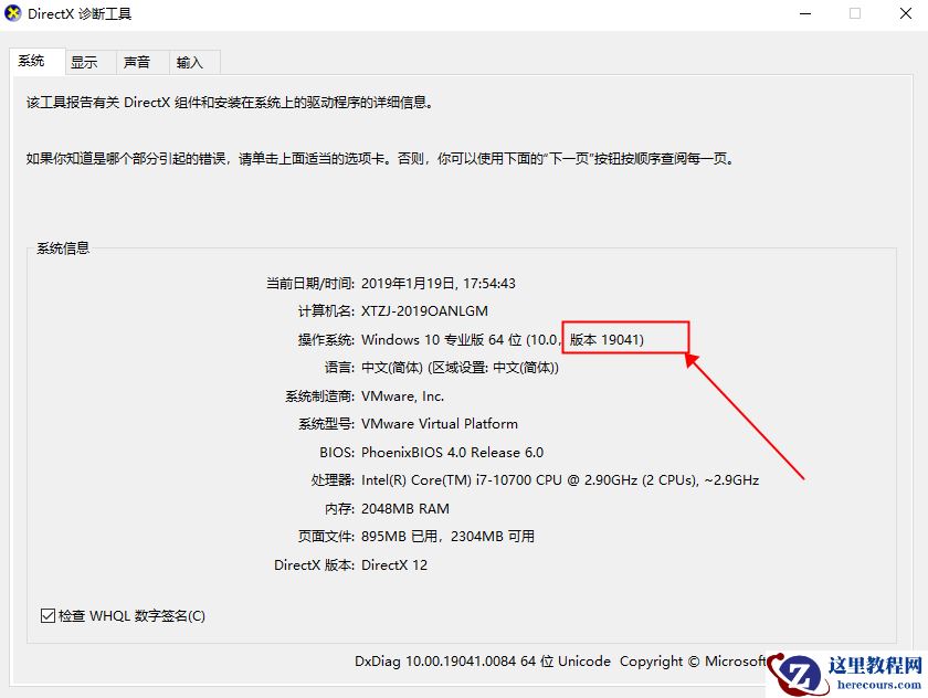 如何查看Win10专业版的版本号？查看Win10专业版版本号的方法