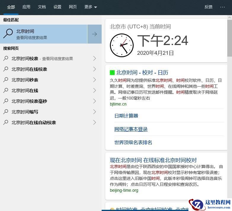 Win10 Search搜索框没有网页搜索怎么办？