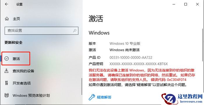 win10激活提示错误代码0xc004f211