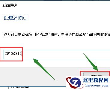 win10如何设置系统还原点?win10设置系统还原点的方法