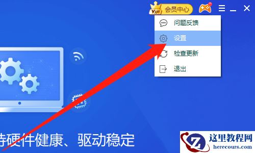 Win10系统驱动精灵总是弹出修复提示怎么解决?