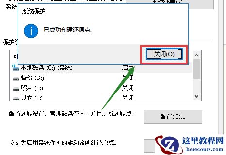 win10电脑设置还原点的方法
