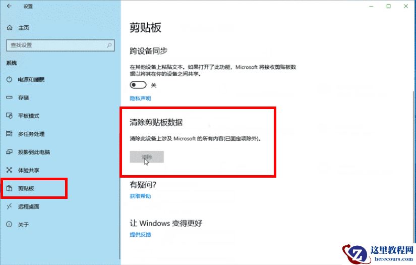 win10怎么清除剪贴板数据？win10系统清除剪贴板数据教程
