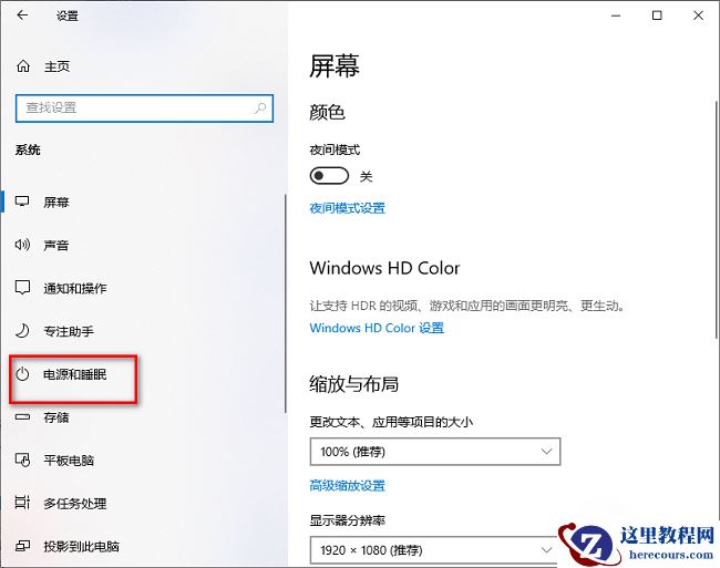 Win10怎么设置屏幕常亮?设置电脑屏幕常亮的方法