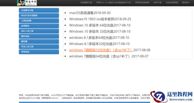 win10镜像下载方法