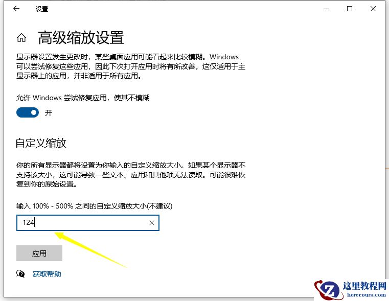 win10缩放125%时字体模糊怎么办？win10缩放125%时字体模糊的问题