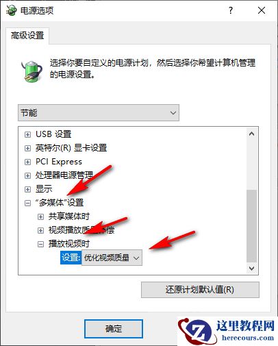 win10电脑玩游戏CPU自动降频怎么解决？