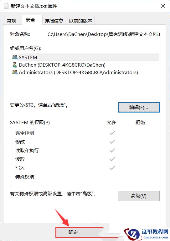 window10文件权限怎么修改？win10文件权限更改方法