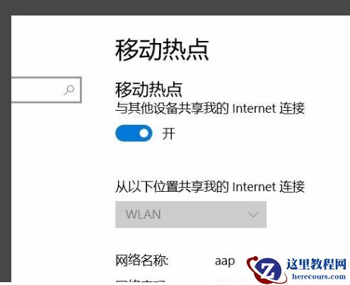 Win10专业版怎么设置热点连接？Win10专业版设置热点连接方法