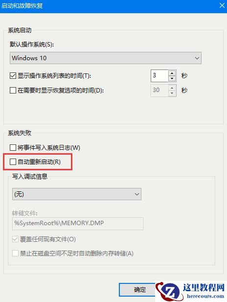 Win10系统如何关闭自动重启？Win10系统自动重启的关闭方法