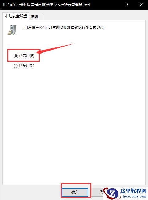 win10无法使用内置管理员账户打开软件如何解决